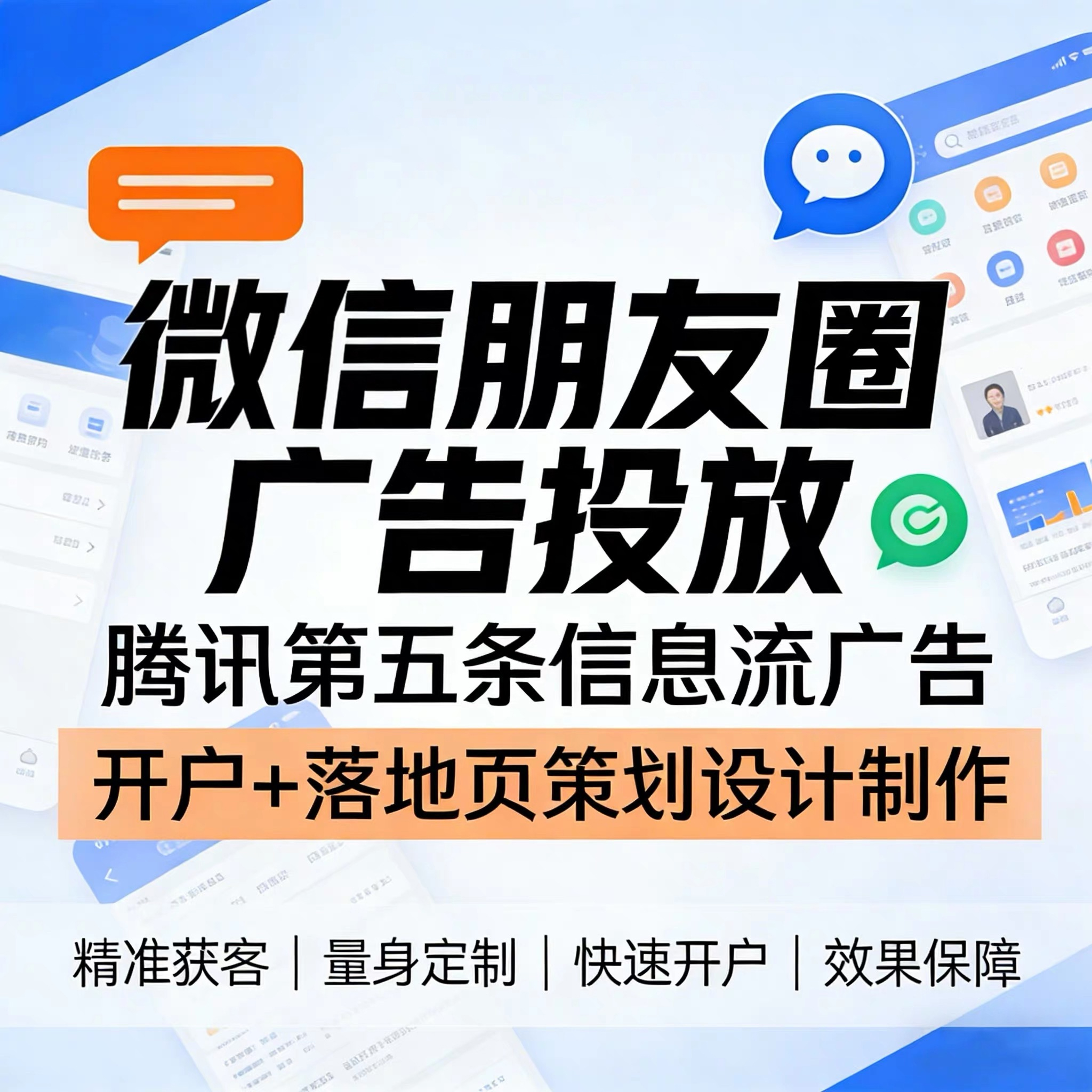 金中腾讯广告