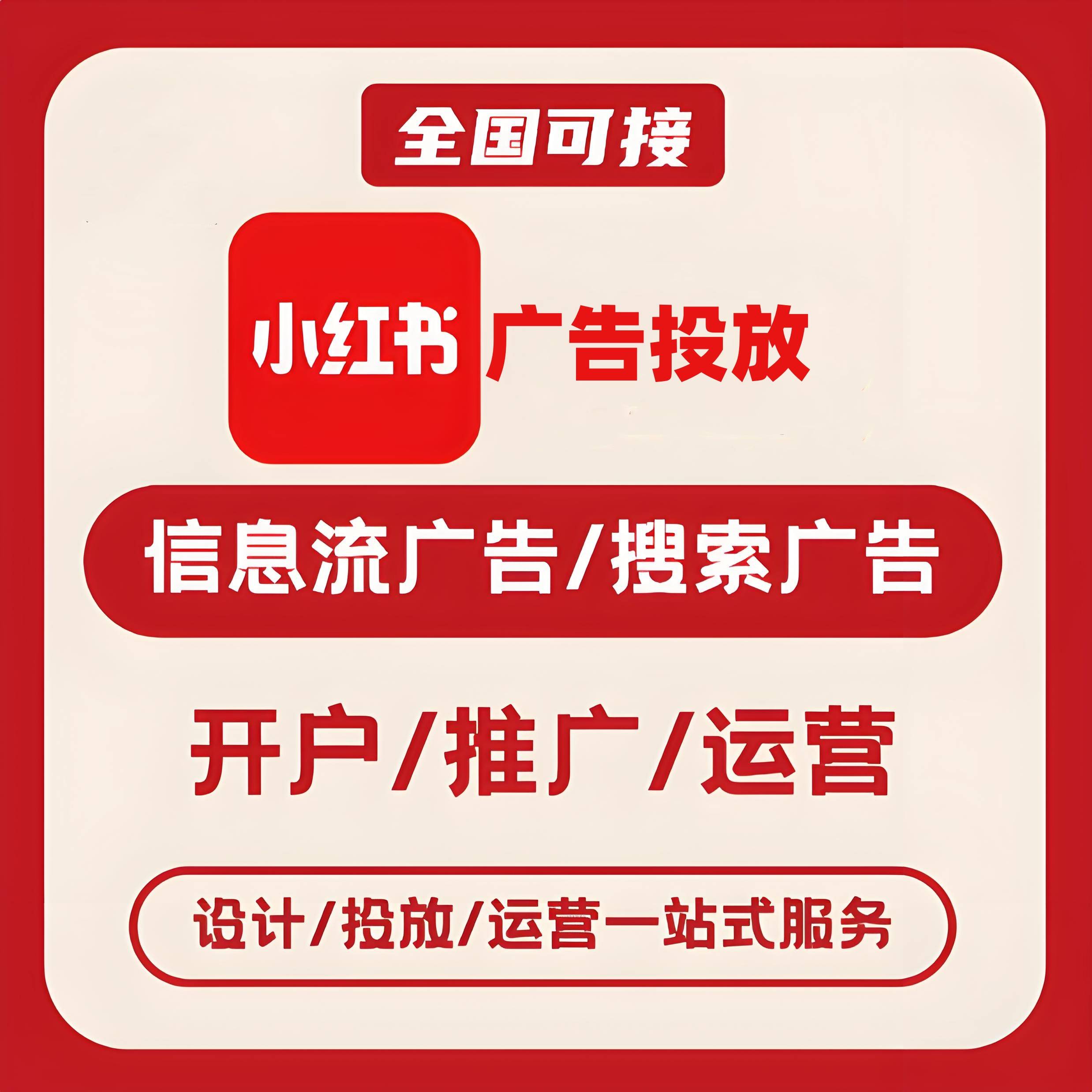 金中小红书广告